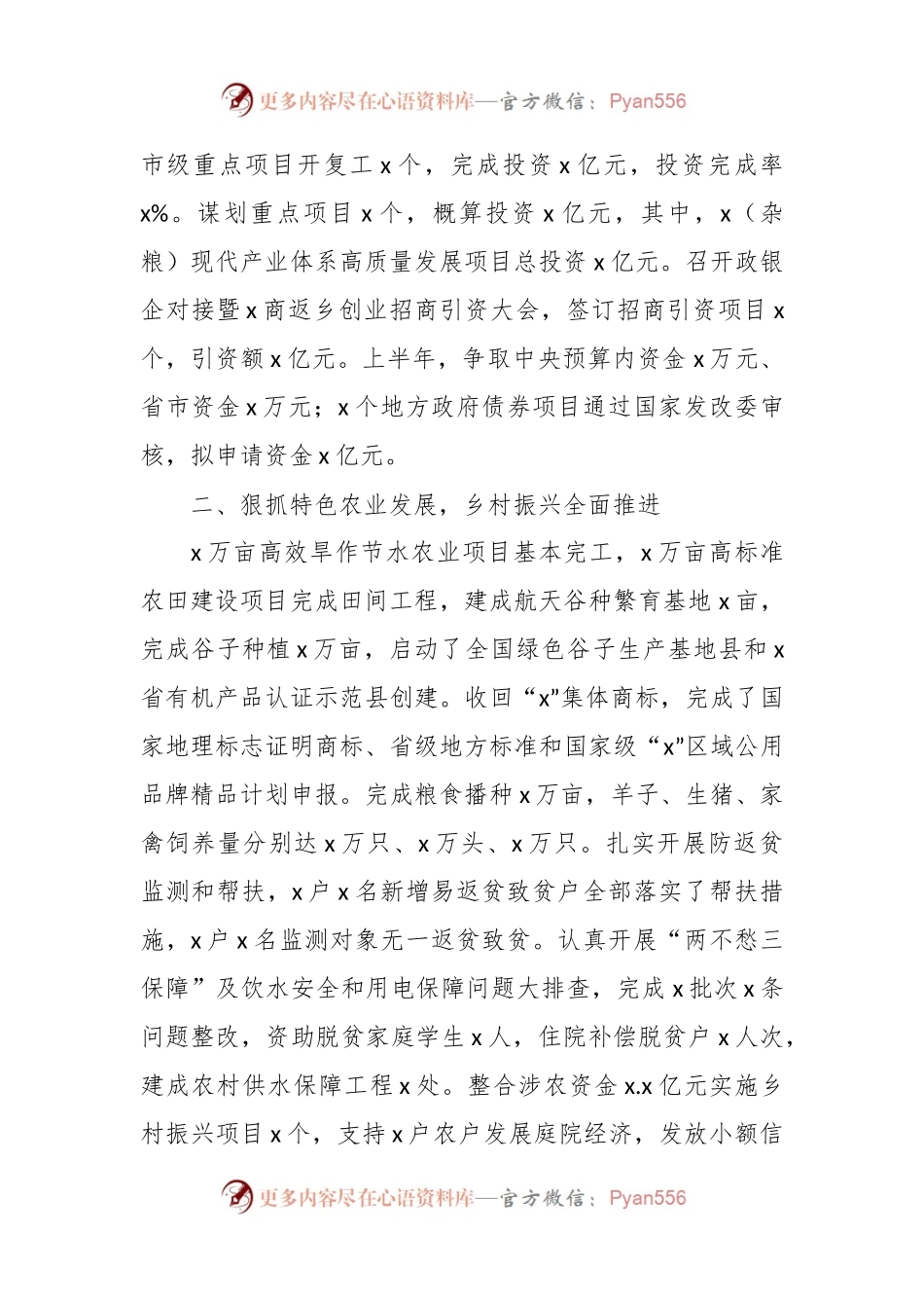 2023年某县政府在上半年工作总结和下半年工作计划.docx_第2页