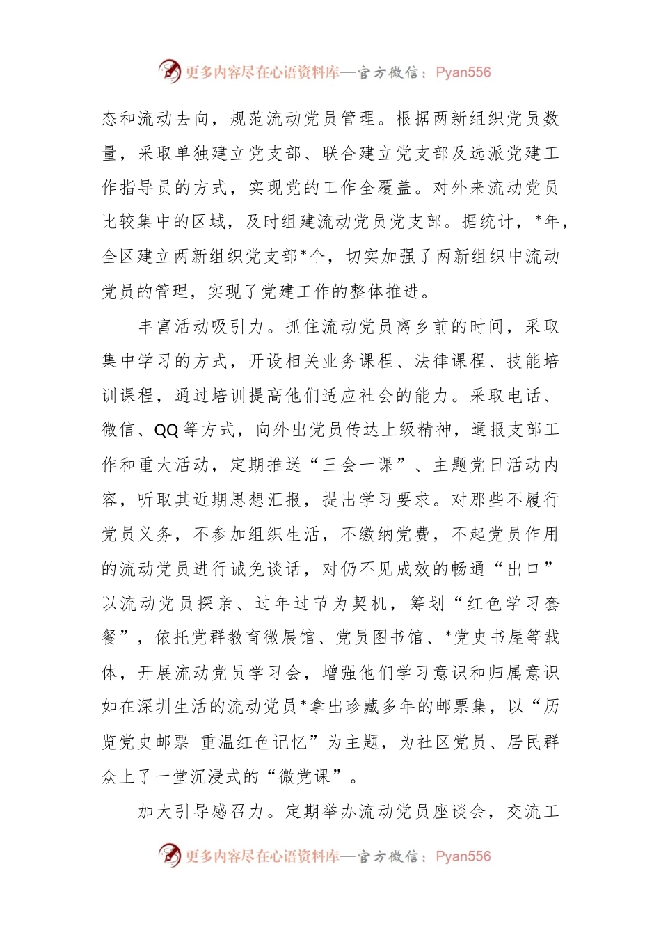 XX区委组织部关于流动党员管理的情况汇报材料.docx_第2页
