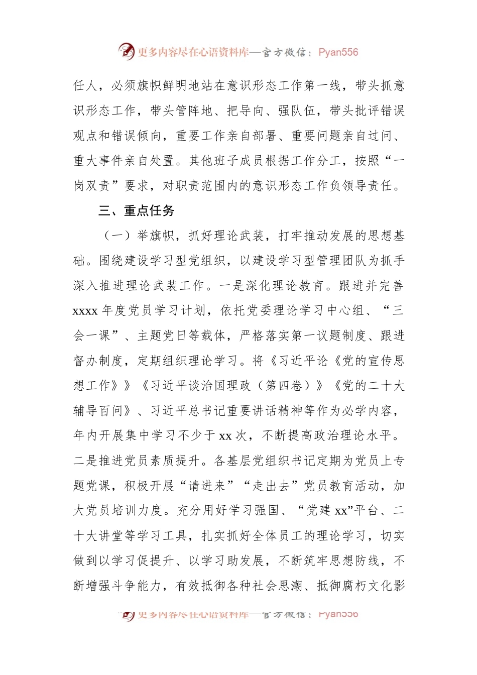 2023年意识形态工作计划（集团公司）.docx_第2页