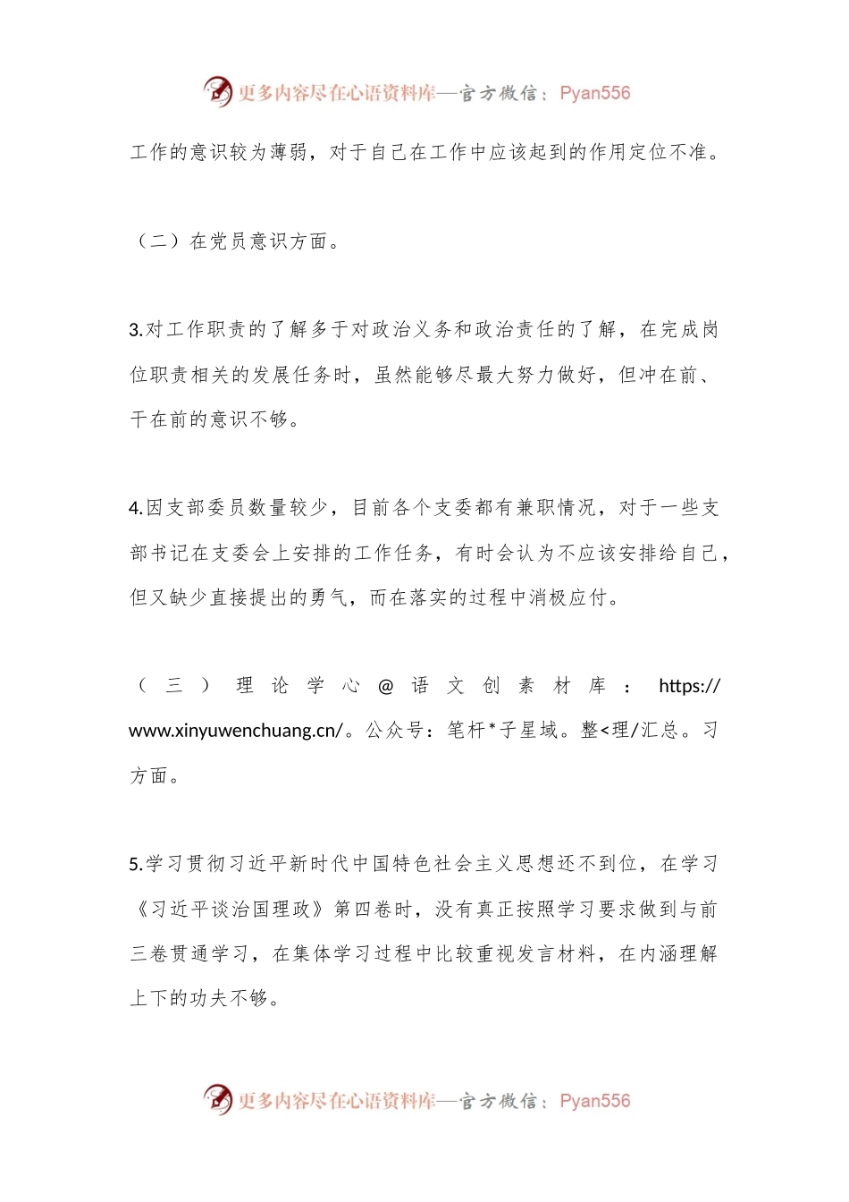 XX党支部2022年度组织生活会党支部委员个人发言提纲（全文3115字）.docx_第2页