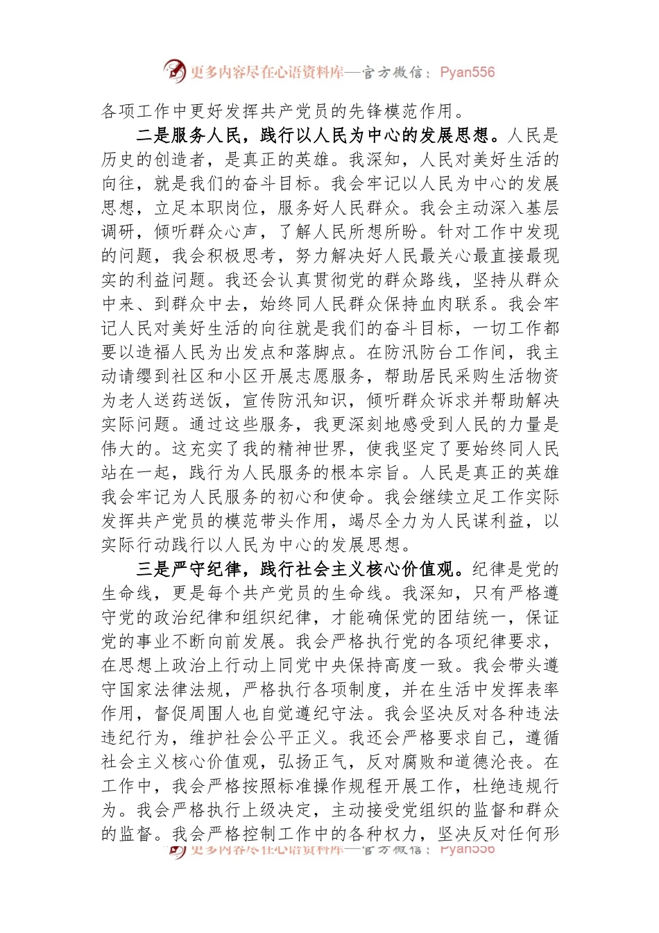 2023年第三季度的入党积极分子（预备党员）思想汇报.docx_第2页