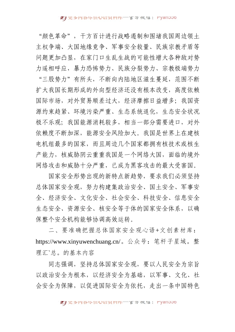 2024年中心组：学习《总体国家安全观学习纲要》的交流发言.docx_第2页