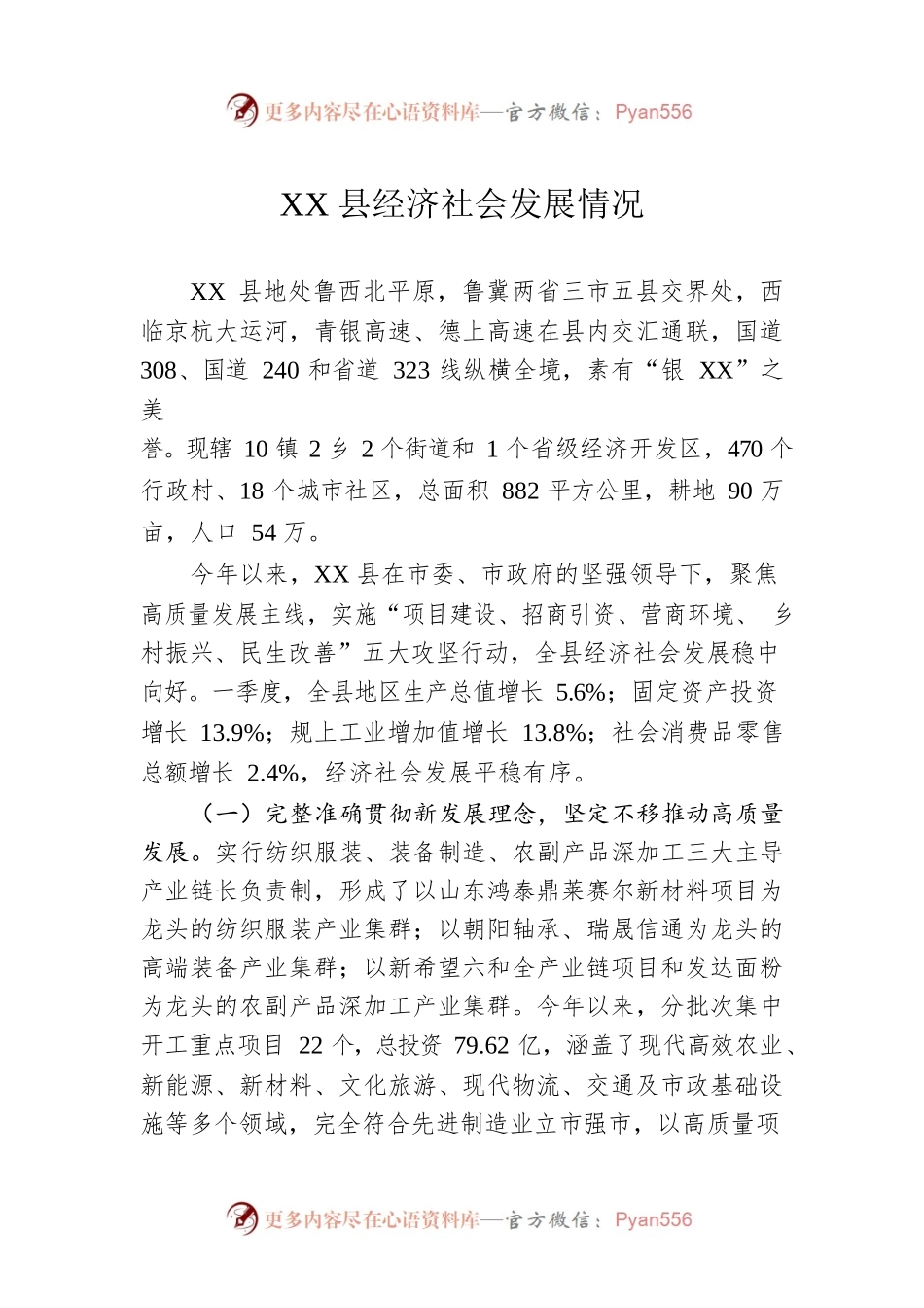 XX县经济社会发展情况（20220526）.docx_第1页