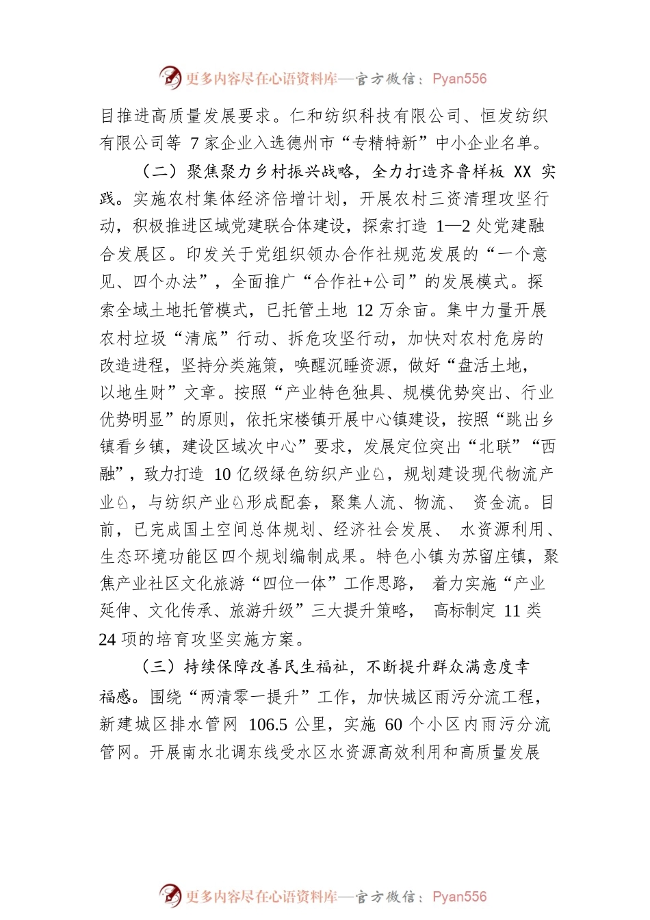 XX县经济社会发展情况（20220526）.docx_第2页