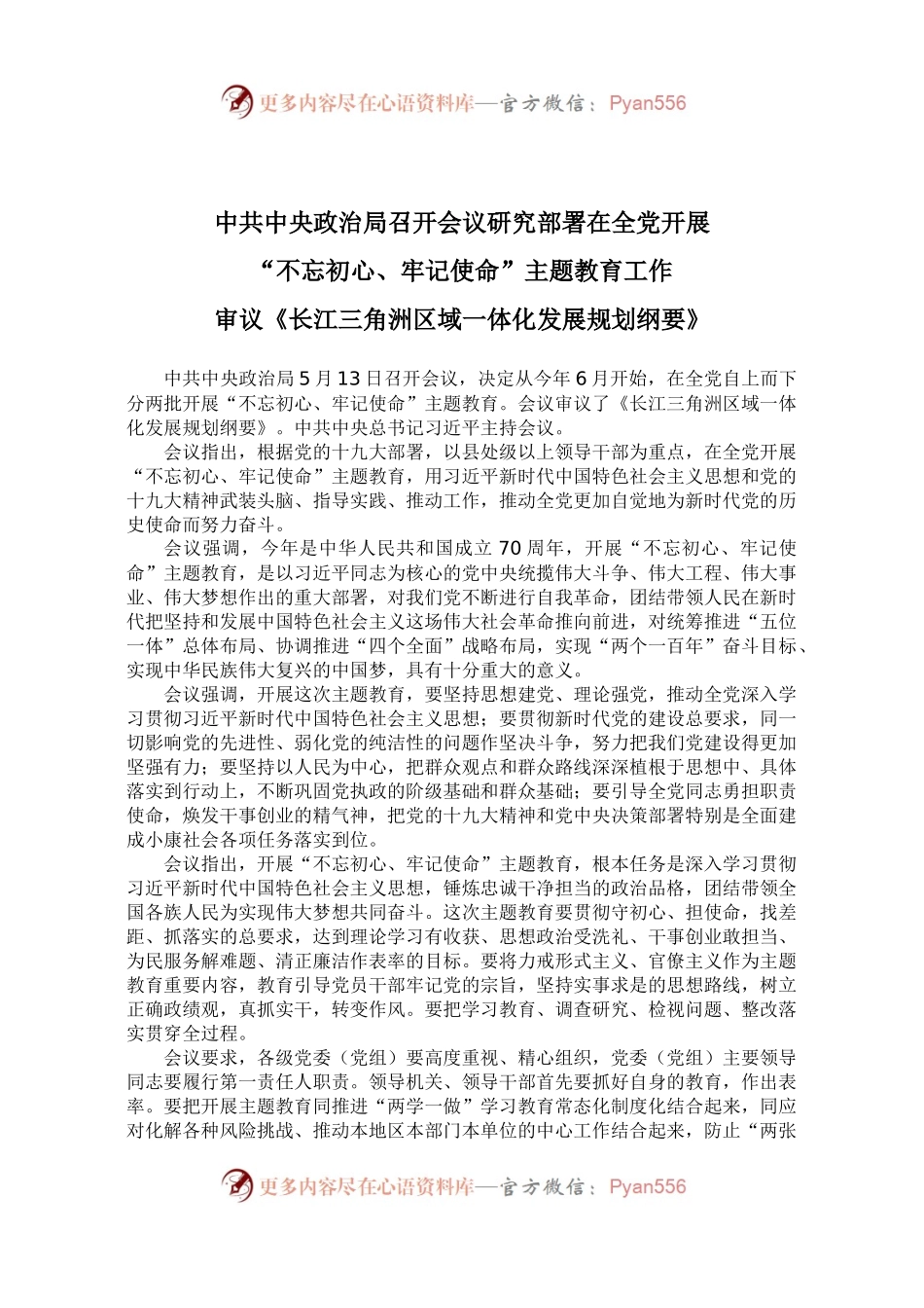 20XX年第6期（“不忘初心、牢记使命”学习专辑一）.docx_第2页