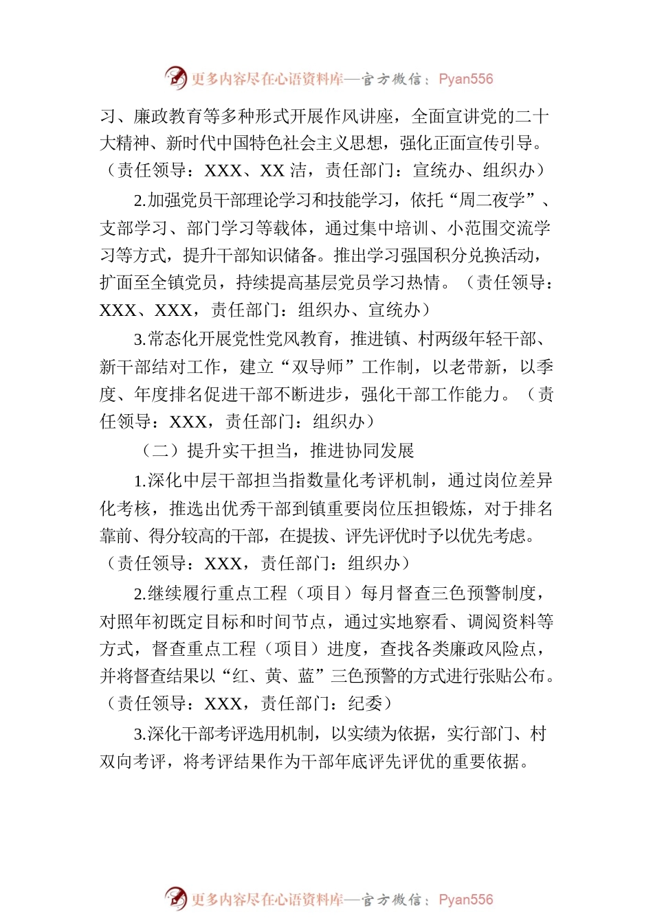 2023年度关于全镇作风整治工作实施方案.docx_第2页