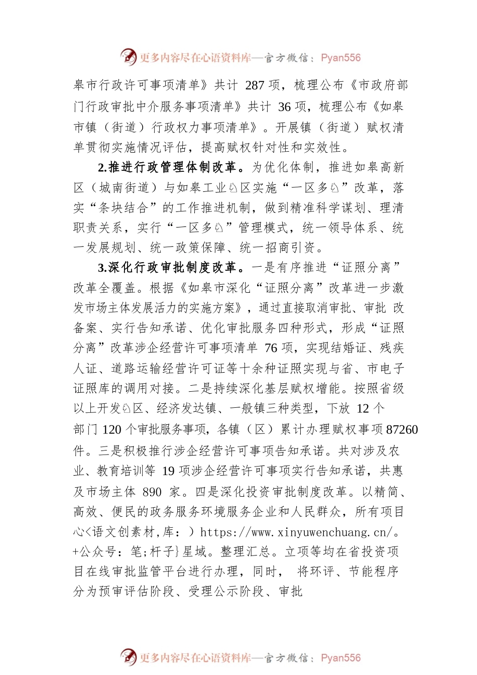 XX市2022年法治政府建设工作情况报告（20230103）.docx_第2页