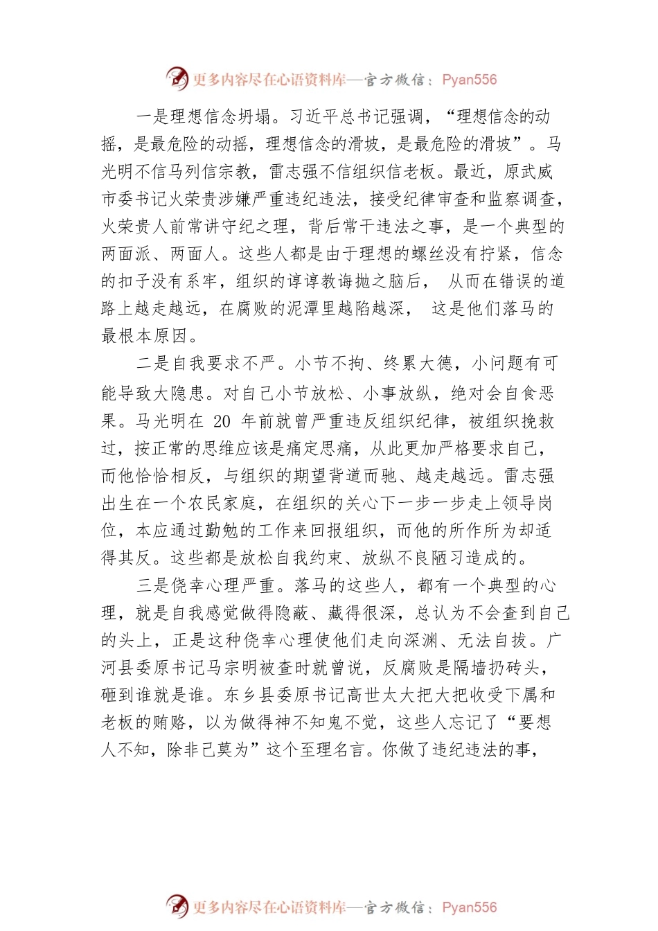 XX县委书记尹宝山在全县领导干部警示教育大会上的讲话.docx_第2页