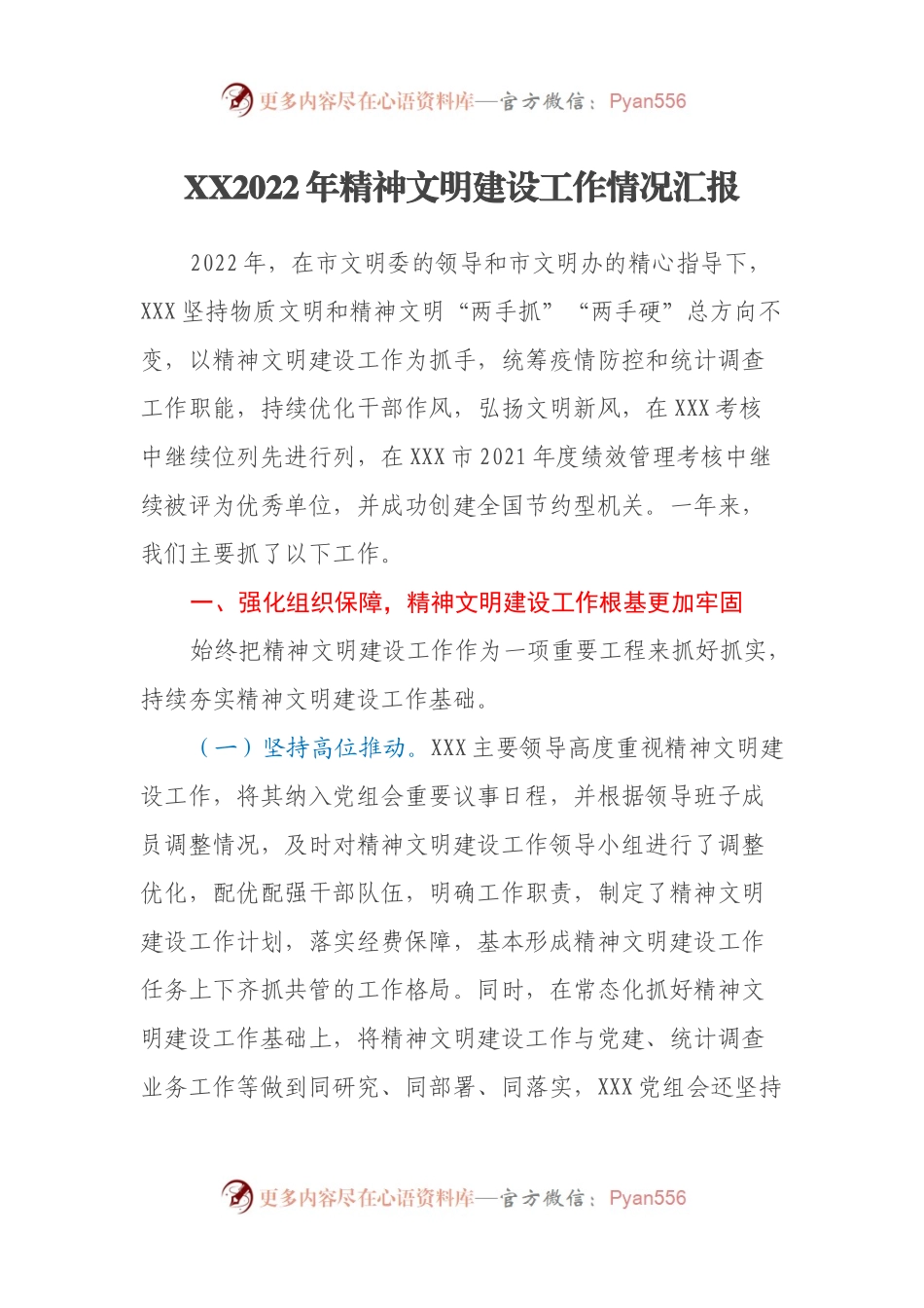 XX2022年精神文明建设工作情况汇报.docx_第1页