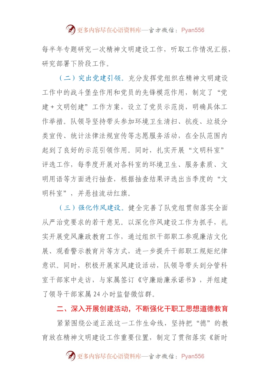 XX2022年精神文明建设工作情况汇报.docx_第2页