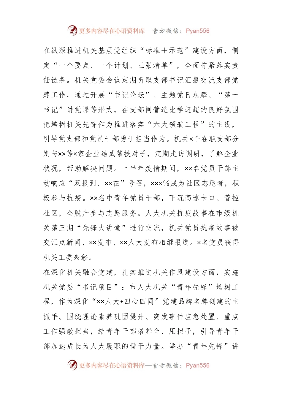 XX市人大机关党委书记年度机关党建工作述职报告.docx_第2页