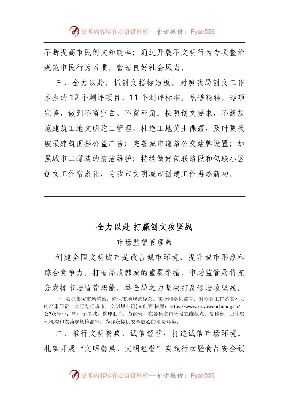 8篇文明城市创建表态发言.docx_第2页