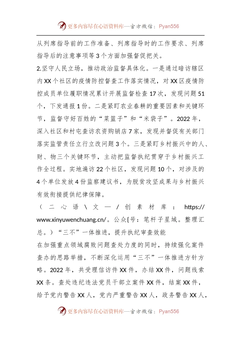 XX区纪委2022年纪检监察工作总结及2023年工作计划.docx_第2页