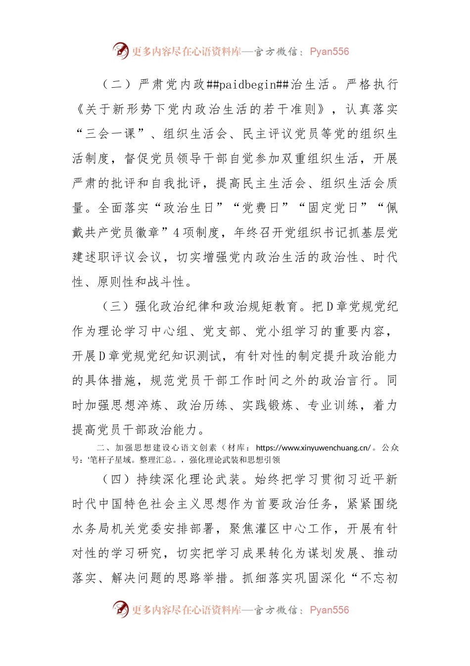 XXXX年水利管理所党建工作计划.docx_第2页