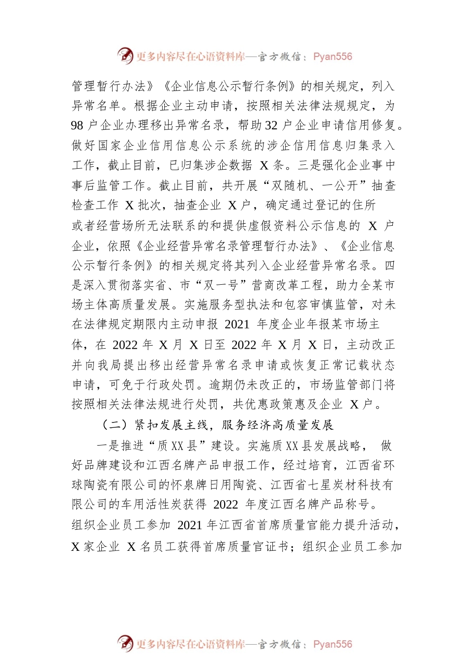 XX县市场监督管理局2022年工作总结和2023年工作计划.docx_第2页