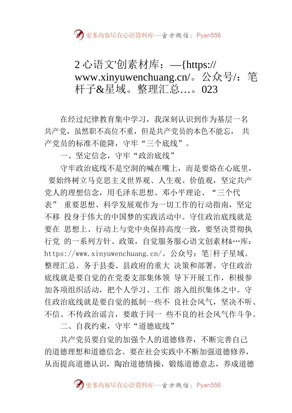 2023纪律教育月学习心得体会.docx_第1页