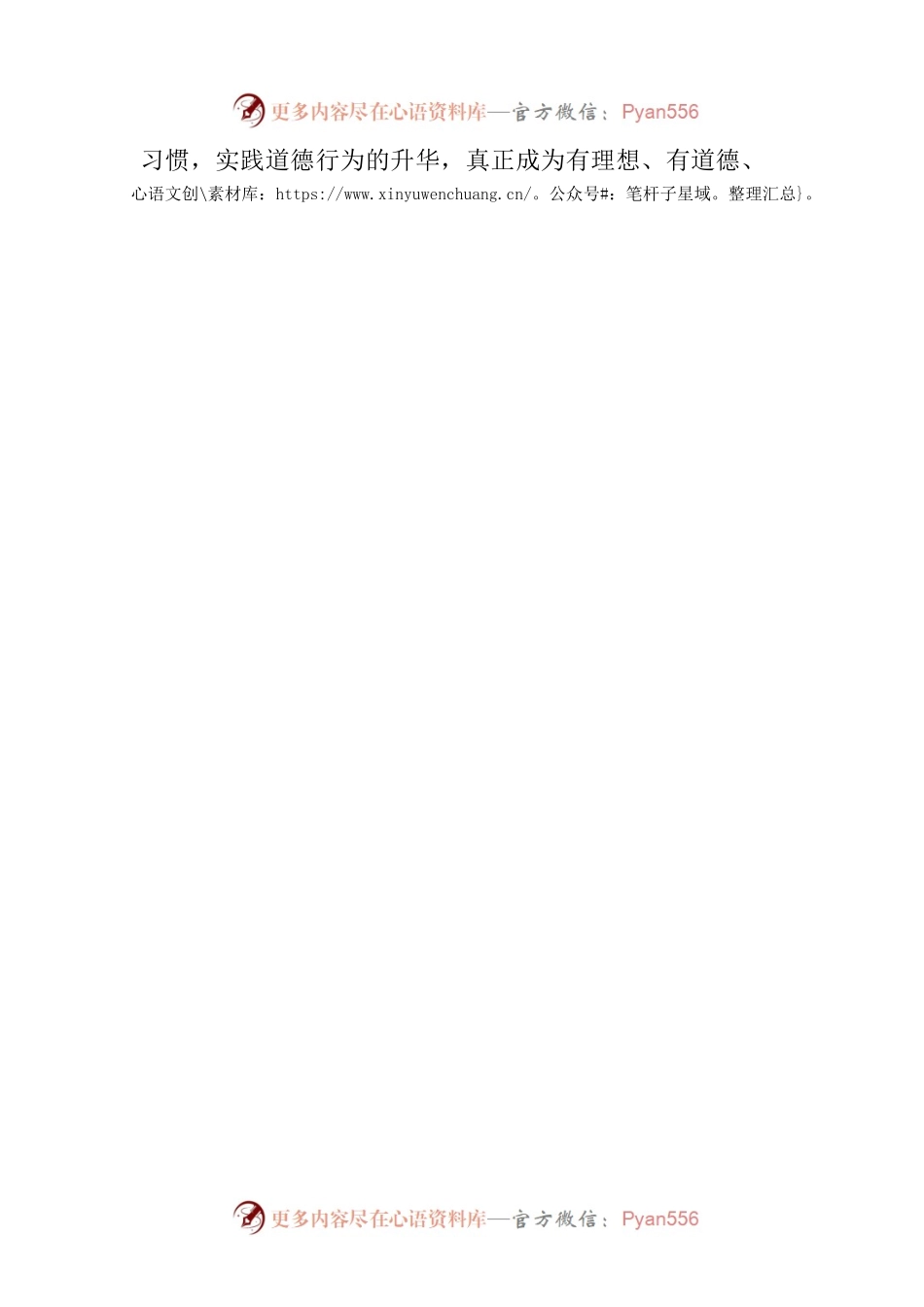 2023纪律教育月学习心得体会.docx_第2页