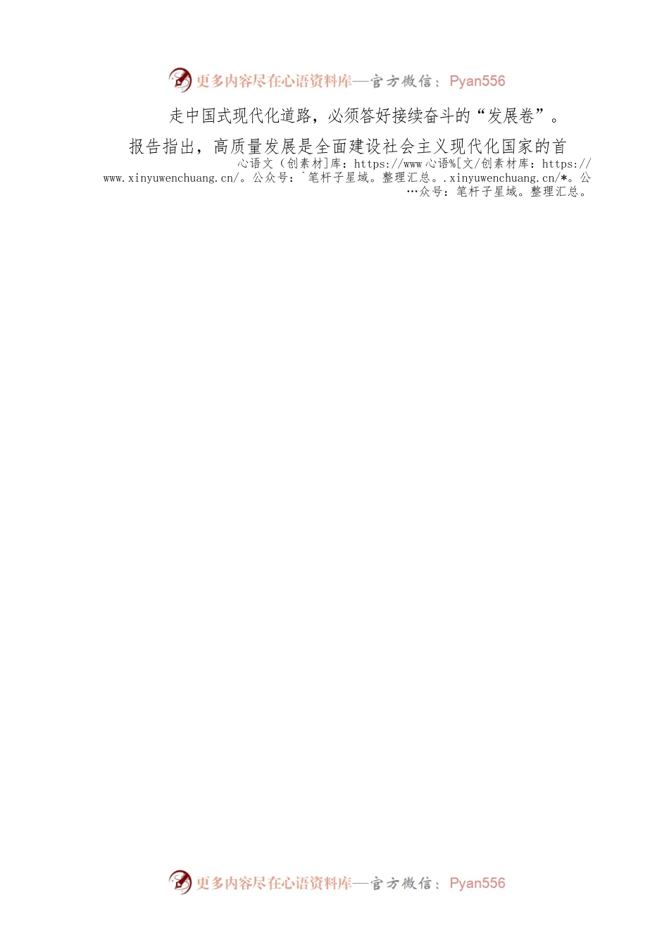 XX县委书记，XX人武部党委第一书记广播宣讲：坚定不移走中国式现代化道路、奋力谱写县域经济高质量发展XX篇章（20221130）.docx_第2页