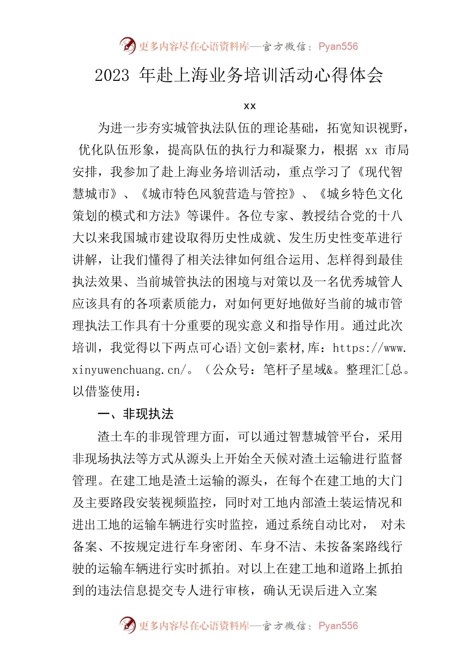 2023年赴上海业务培训活动心得体会.docx_第1页