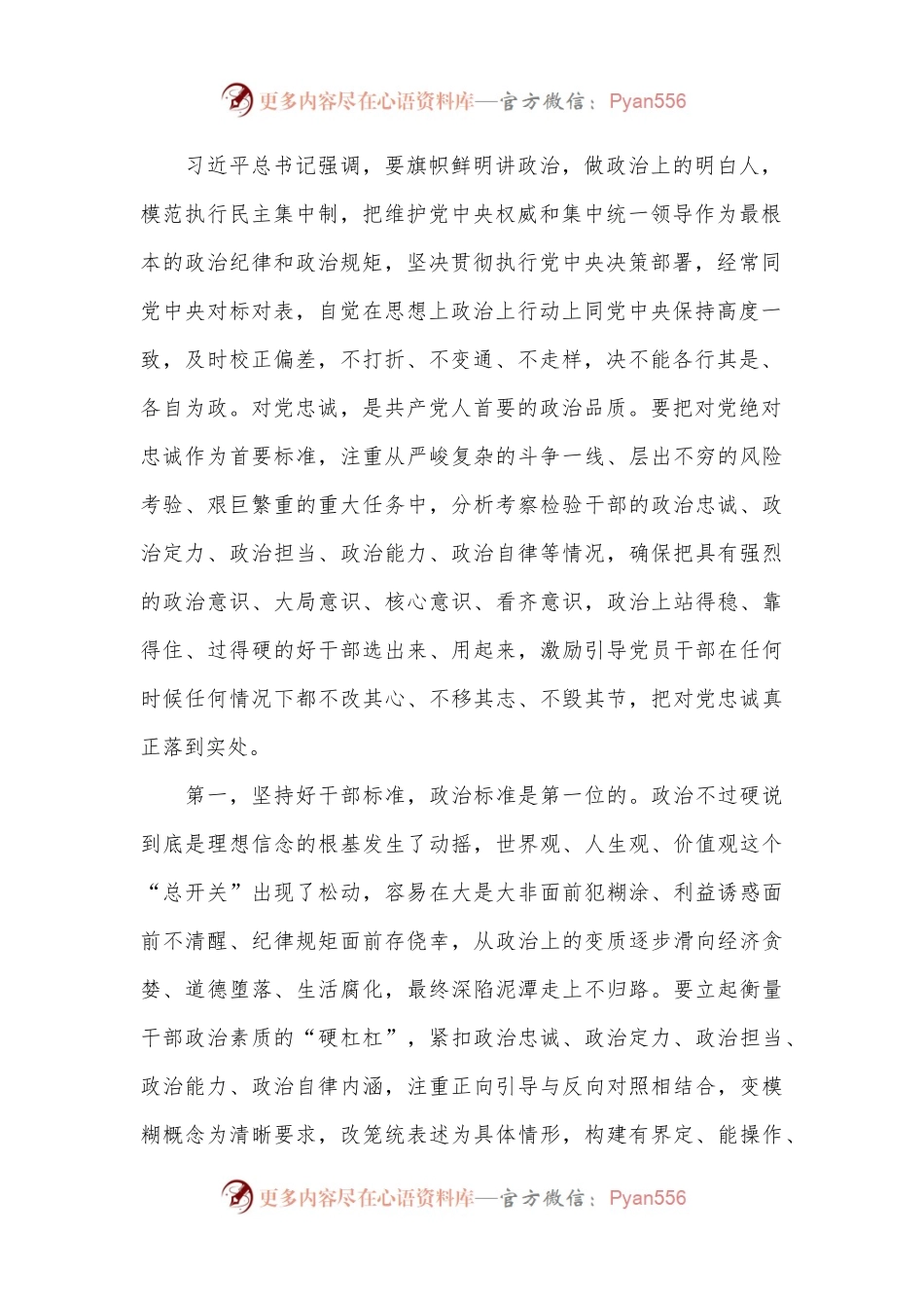 8月份廉政党课：树立鲜明用人导向，激励干部开拓进取、干事创业.docx_第2页