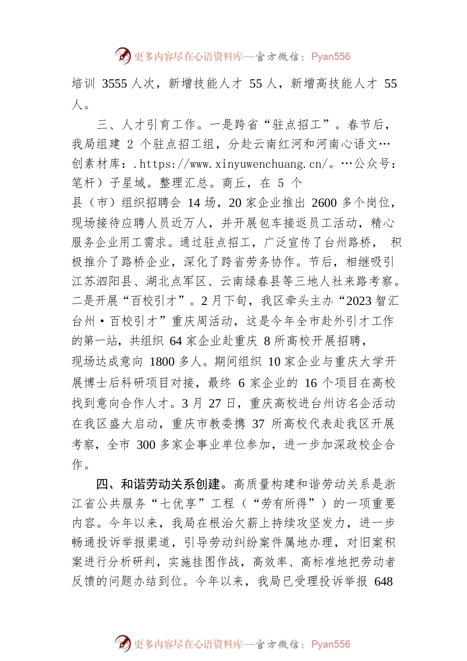2023年度第一季度重点工作完成情况（20230523）.docx_第2页