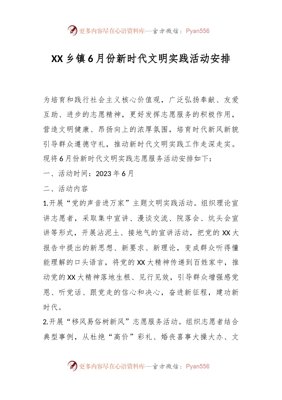 XX乡镇6月份新时代文明实践活动安排.docx_第1页