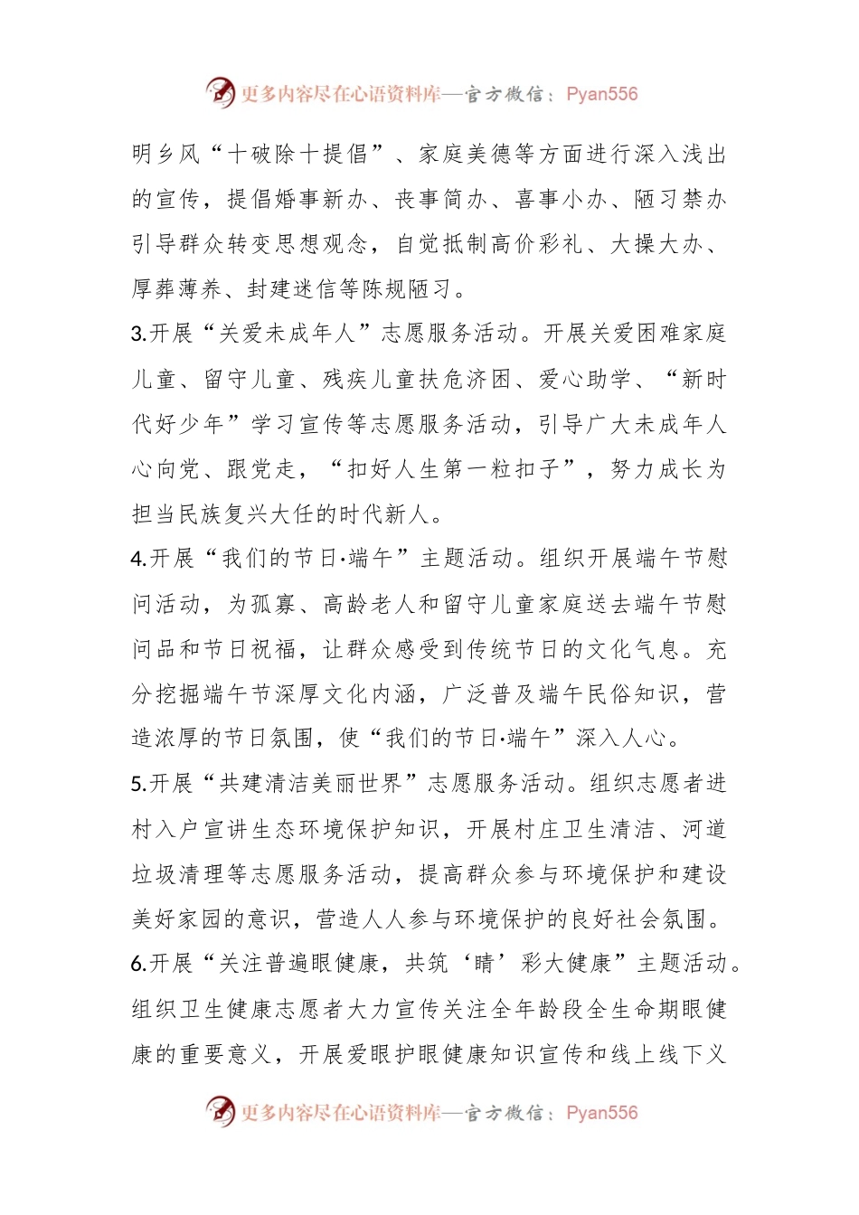 XX乡镇6月份新时代文明实践活动安排.docx_第2页