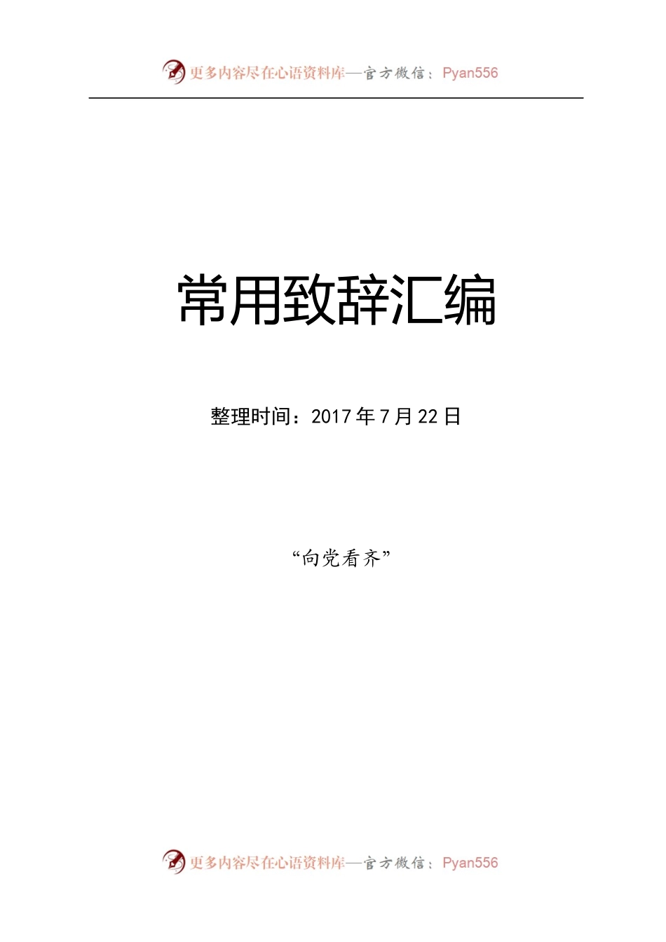 20XX军训开训动员大会致辞范文.docx_第1页