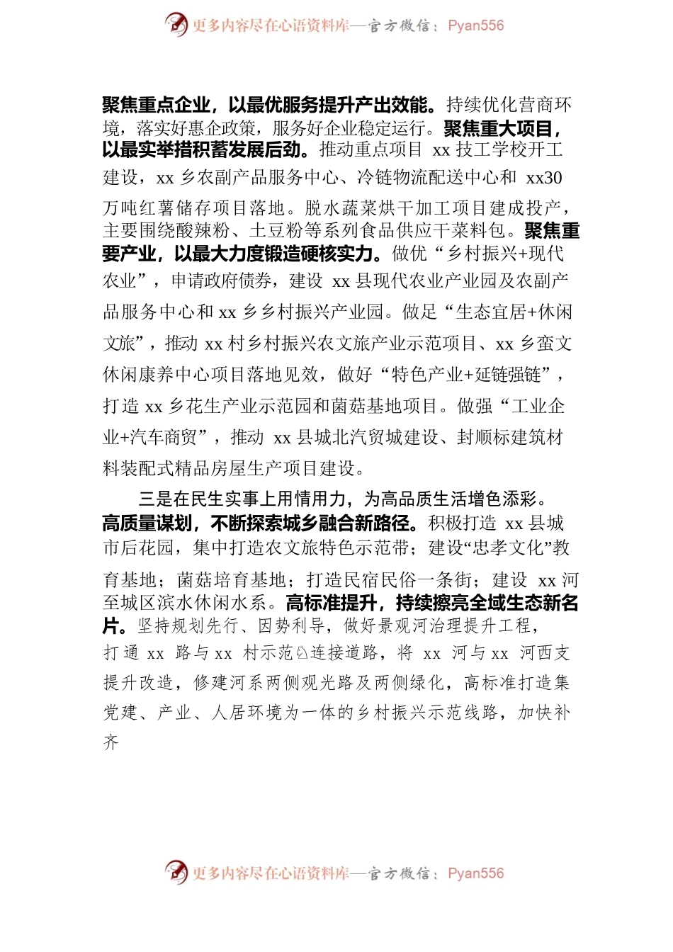 xx乡深入学习贯彻落实全县三级干部会议精神.docx_第2页