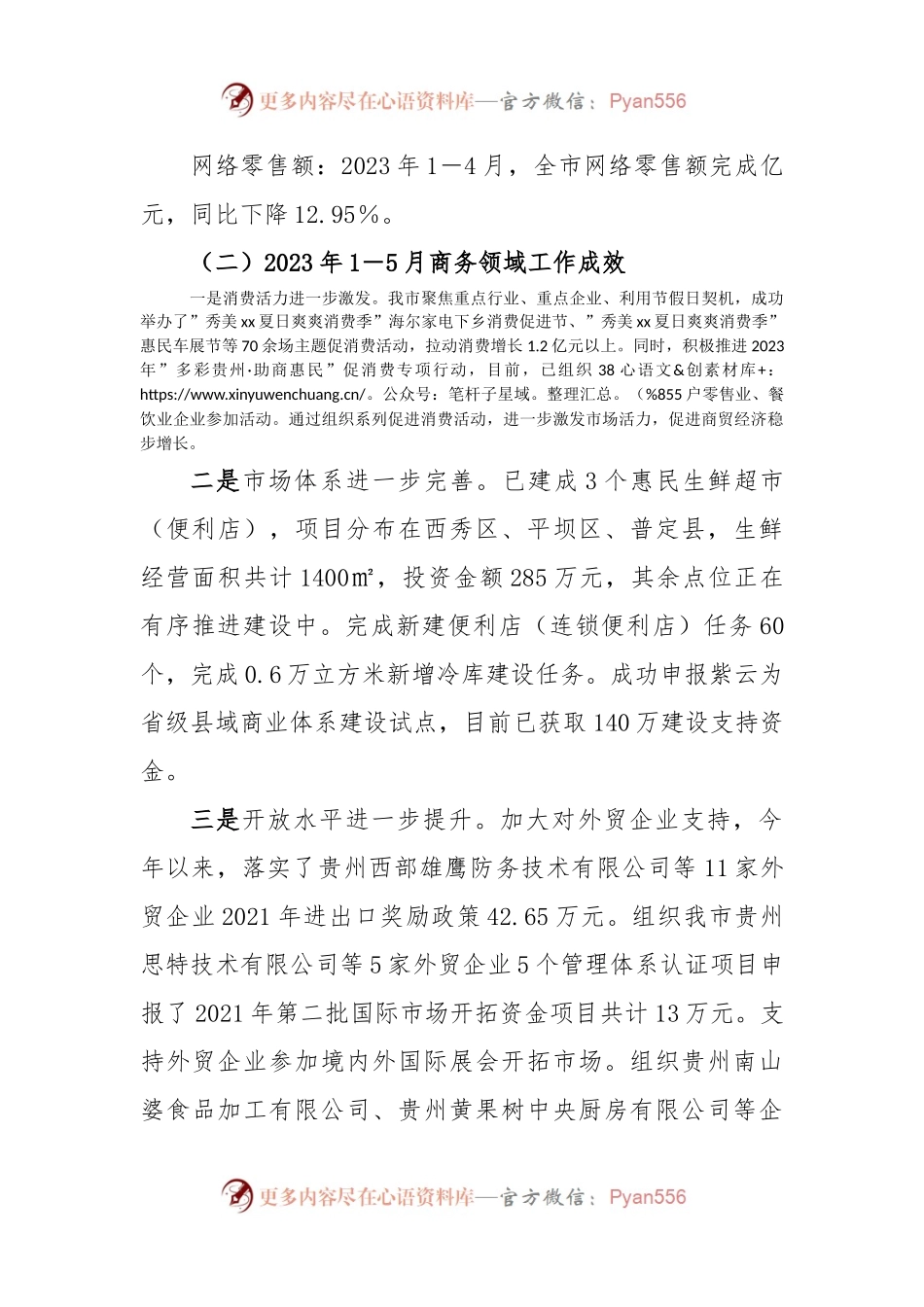 xx市商务局2023年上半年工作总结.docx_第2页