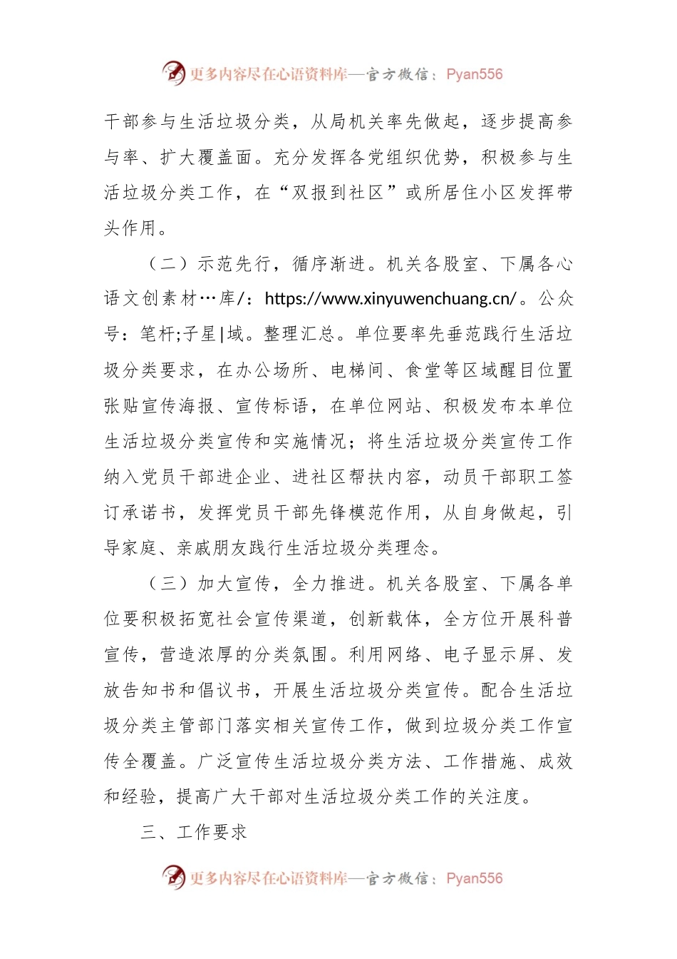 2023年生活垃圾分类宣传工作实施方案.docx_第2页