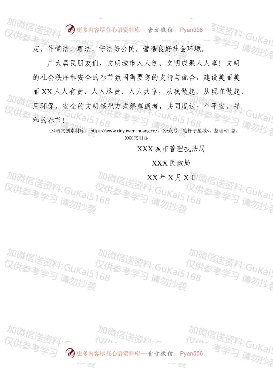 20xx移风易俗文明祭祀倡议书.docx_第2页