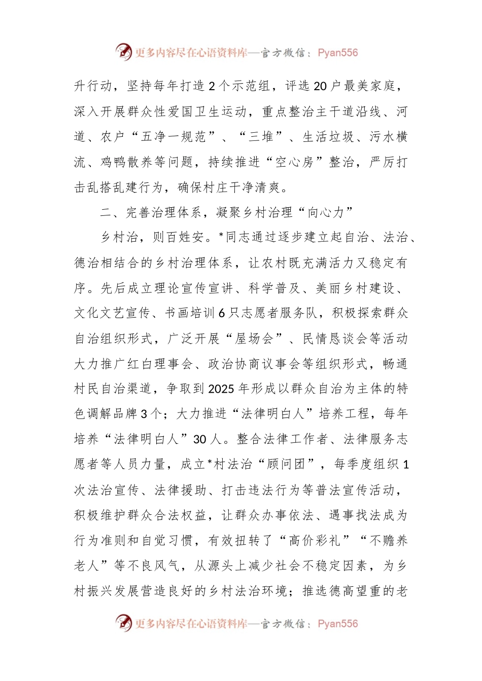 2023年驻村干部的先进事迹材料.docx_第2页