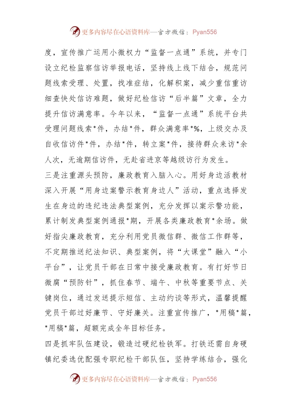 XX乡镇纪检工作汇报材料.docx_第2页