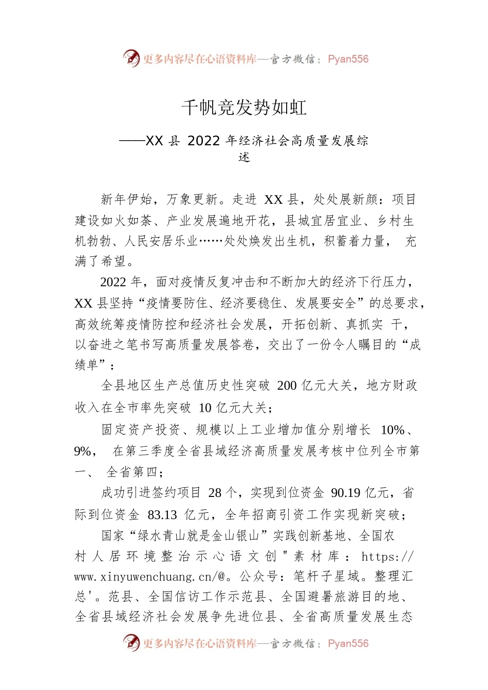 XX县2022年经济社会高质量发展综述（20230120）.docx_第1页