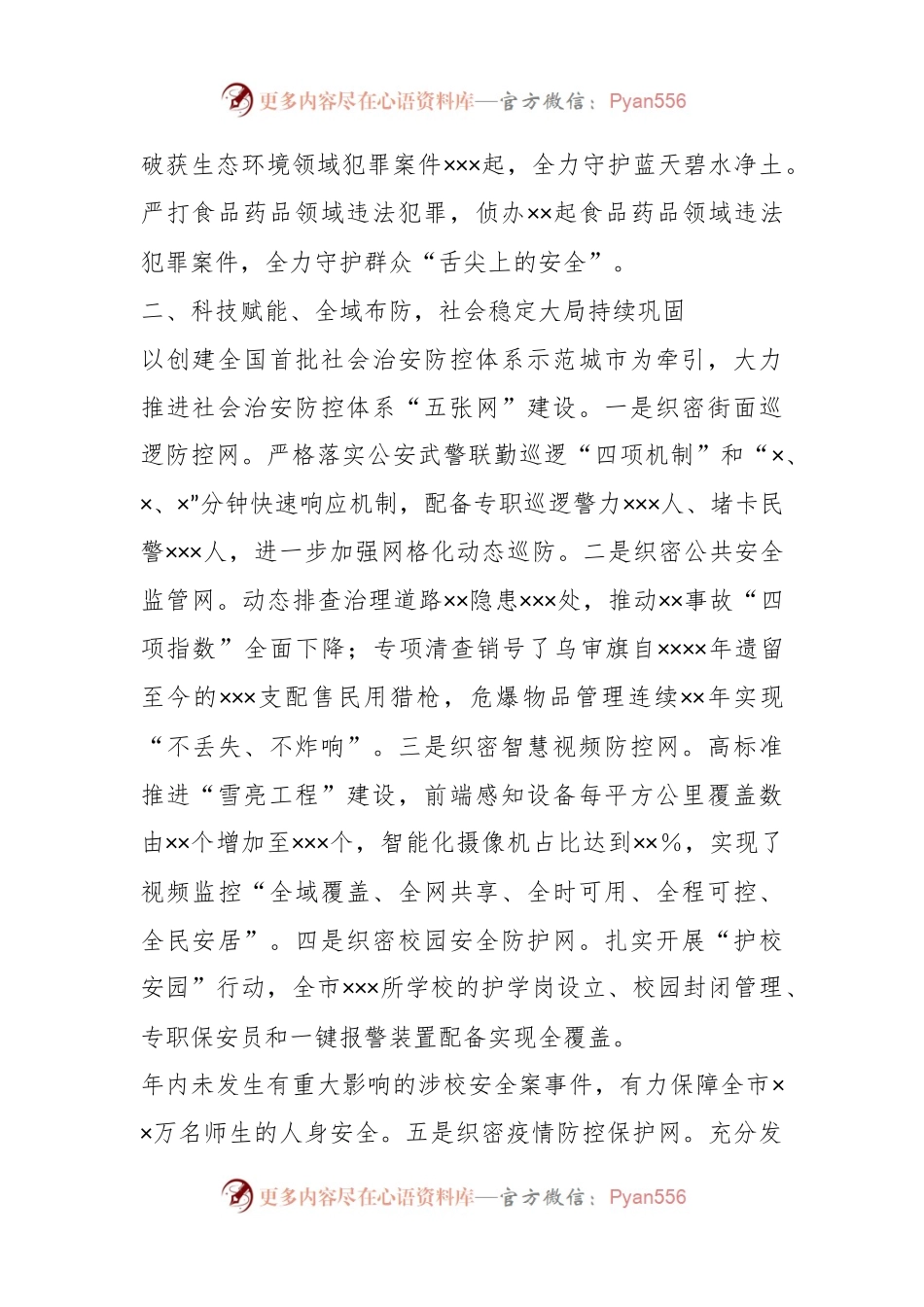 202X年度XXG安局工作总结.docx_第2页