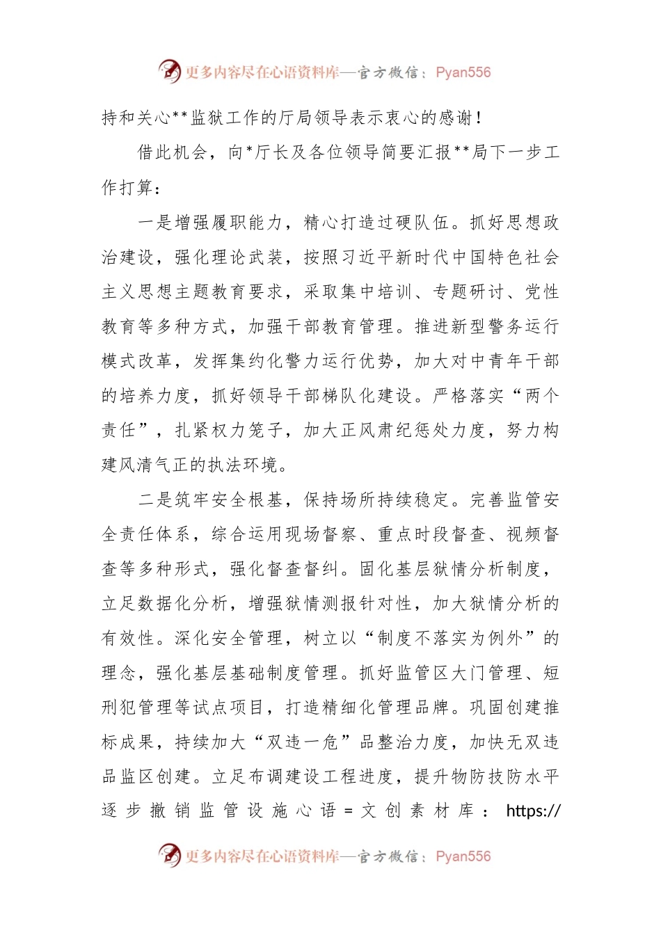 XX单位领导任职就职表态发言稿.docx_第2页