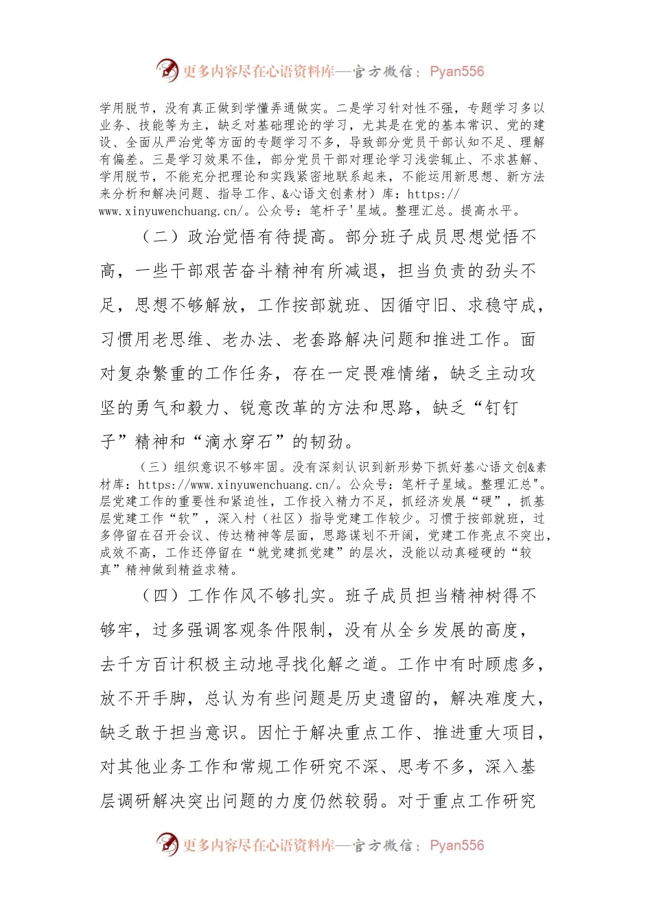 2023年巡察整改专题民主生活会班子对照检查材料（2）.docx_第2页