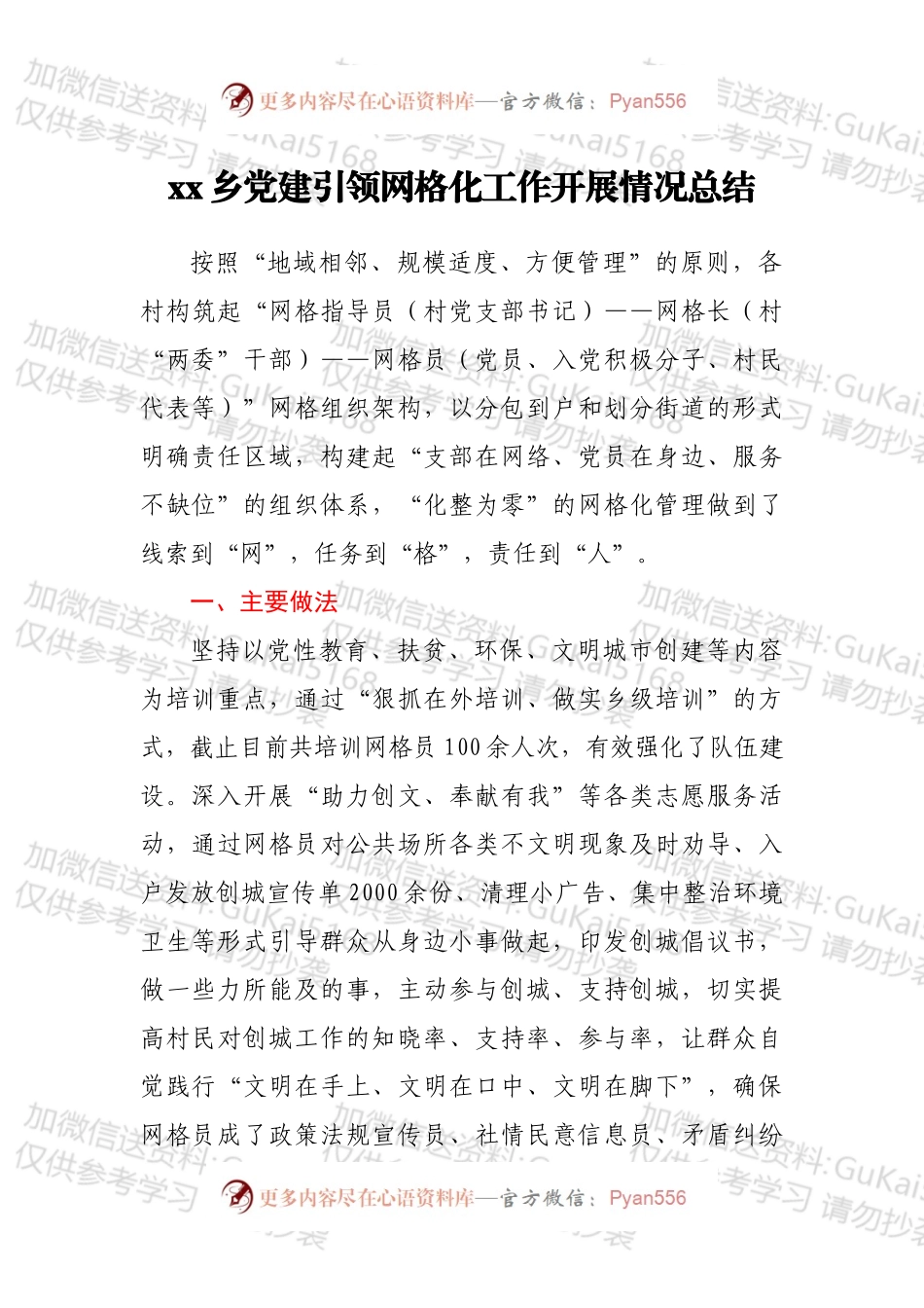xx乡党建引领网格化工作开展情况总结.docx_第1页