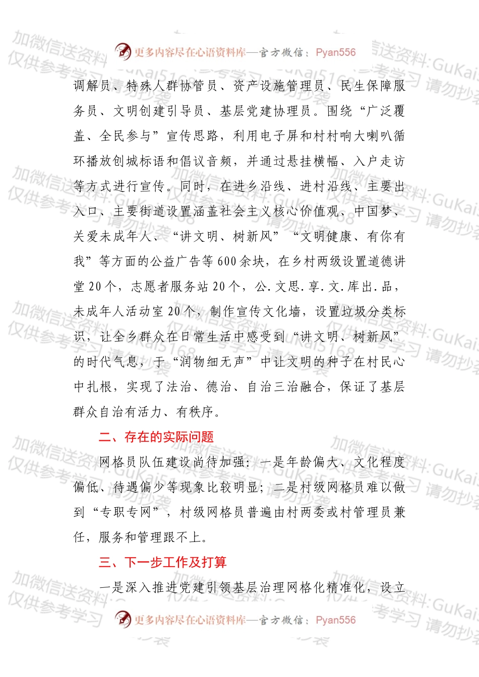 xx乡党建引领网格化工作开展情况总结.docx_第2页