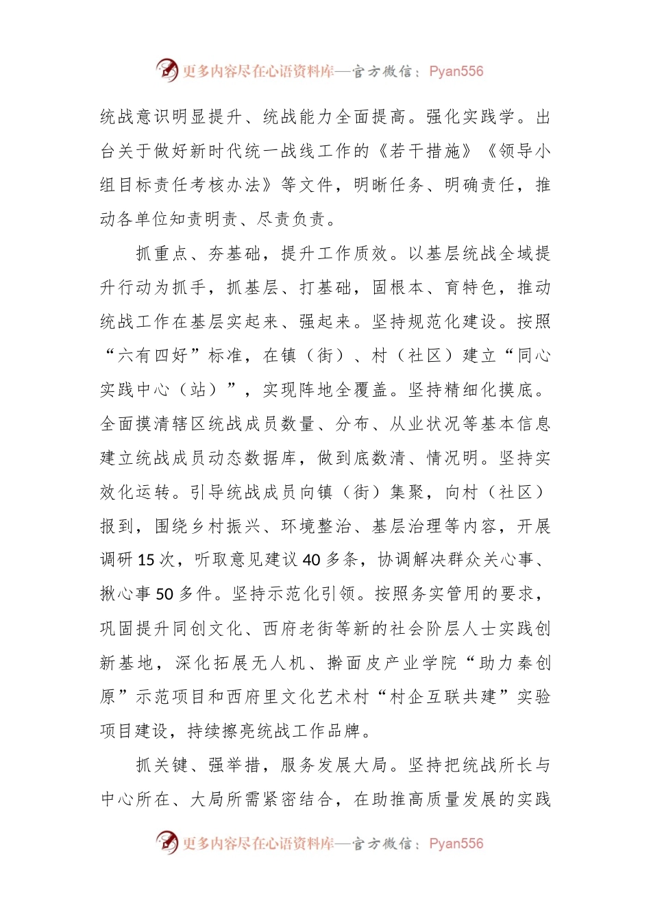 XX区委统战部在全市基层统战工作高质量发展调研座谈会上的交流发言.docx_第2页