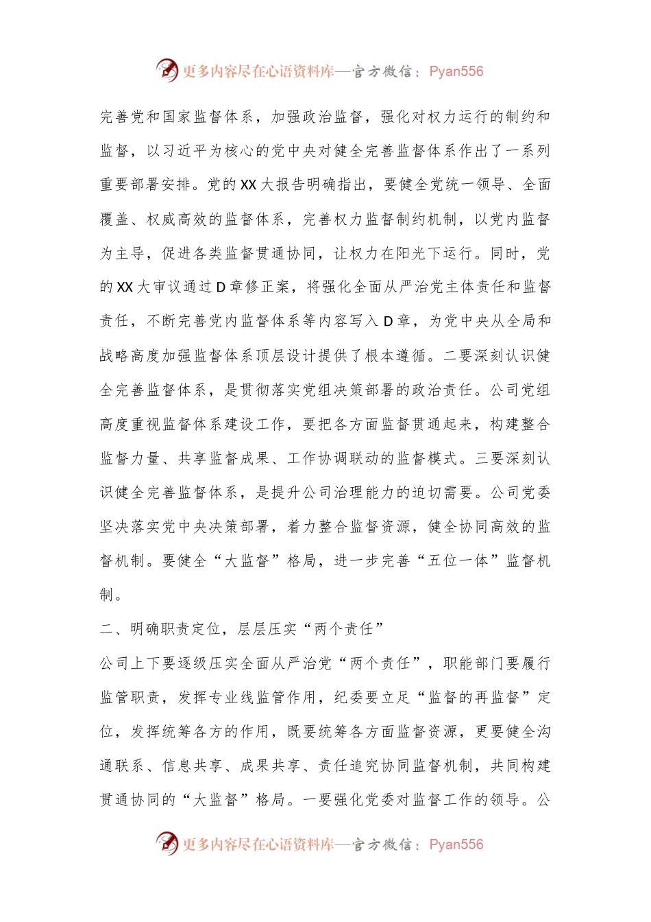 XX公司领导在党风廉政建设和反腐败工作会议上的讲话.docx_第2页