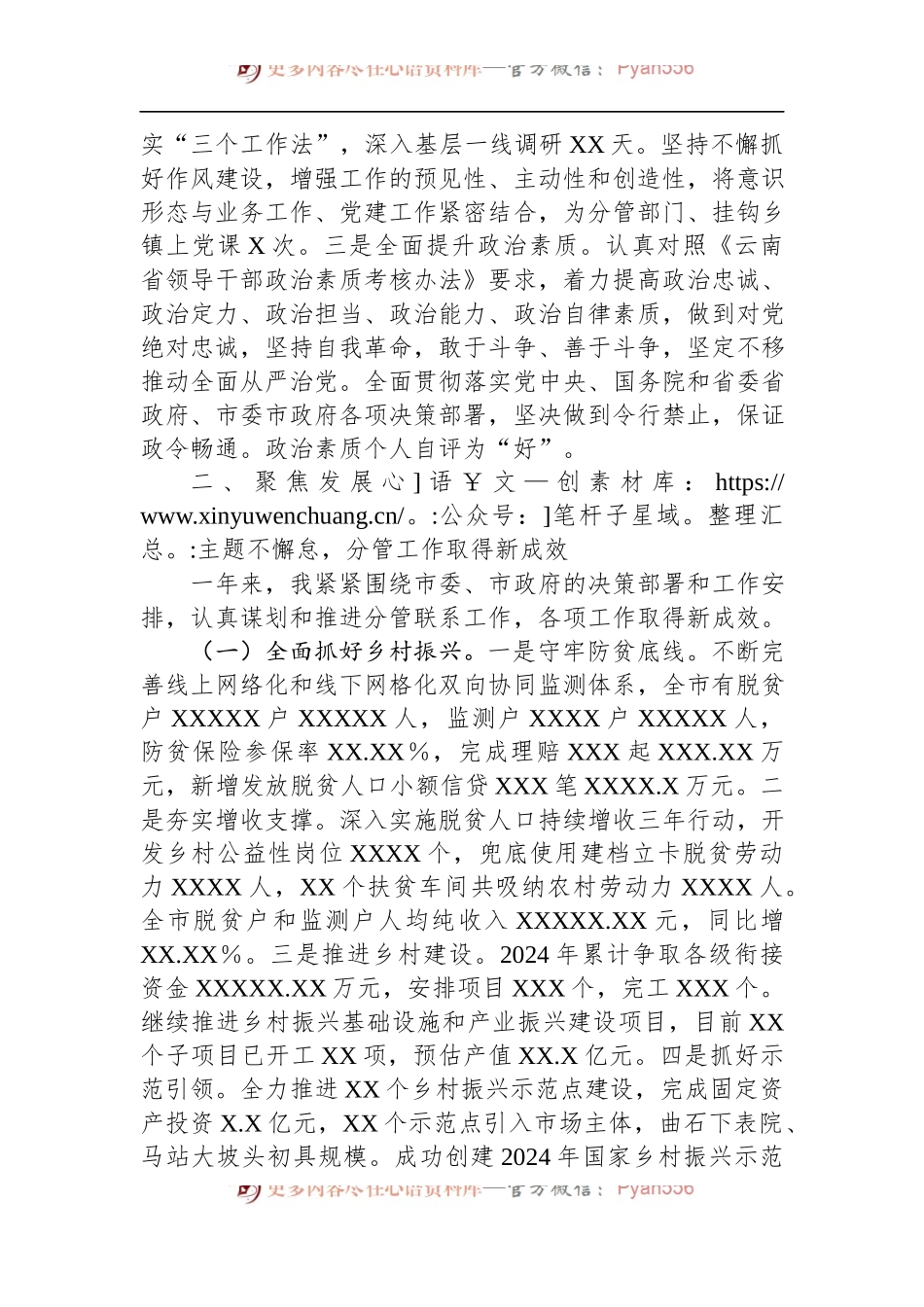 2024年度个人述职报告（乡村振兴、农业农村、生态文明、林草）.docx_第2页