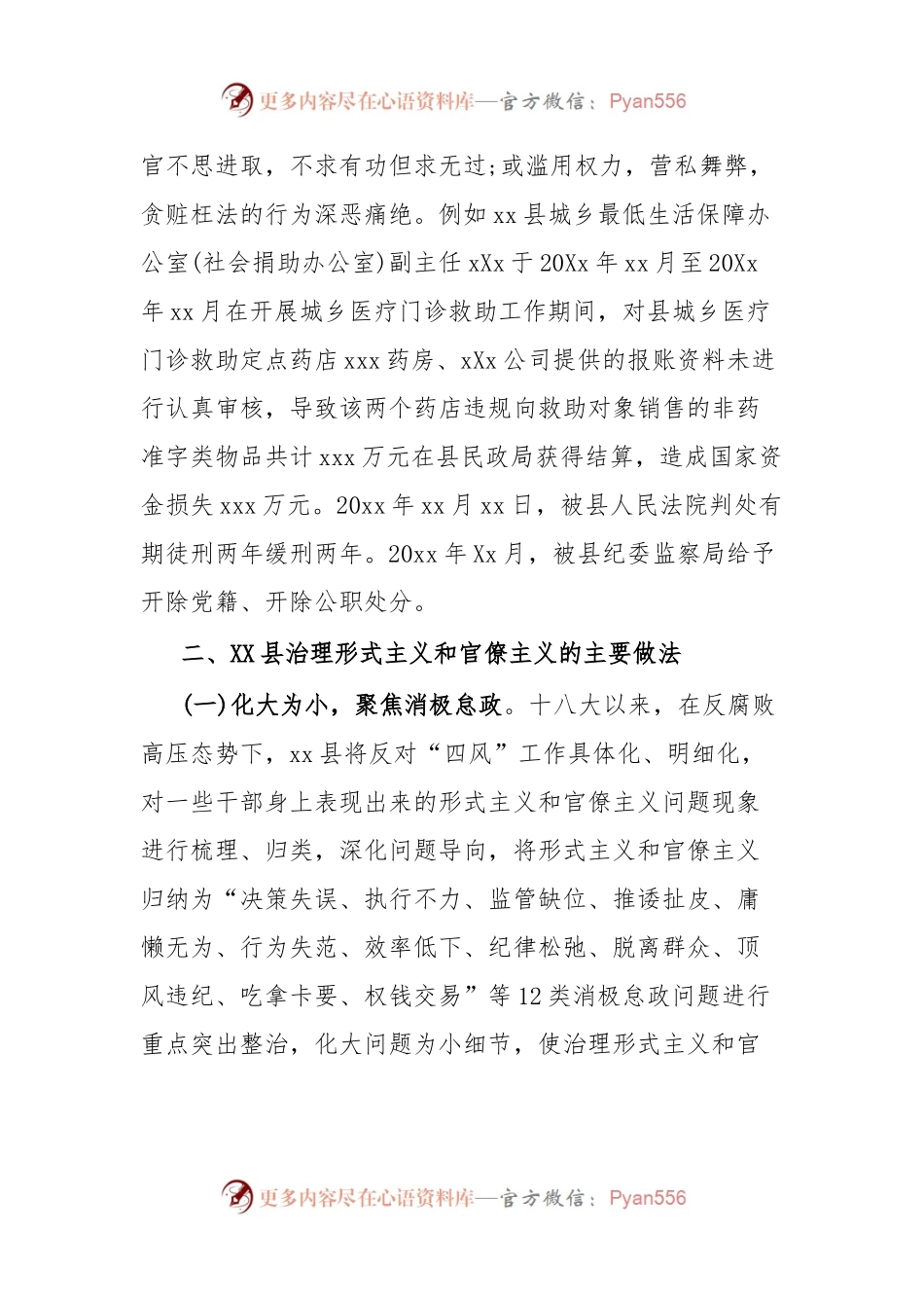 XX县治理形式主义和官僚主义调研报告.docx_第2页