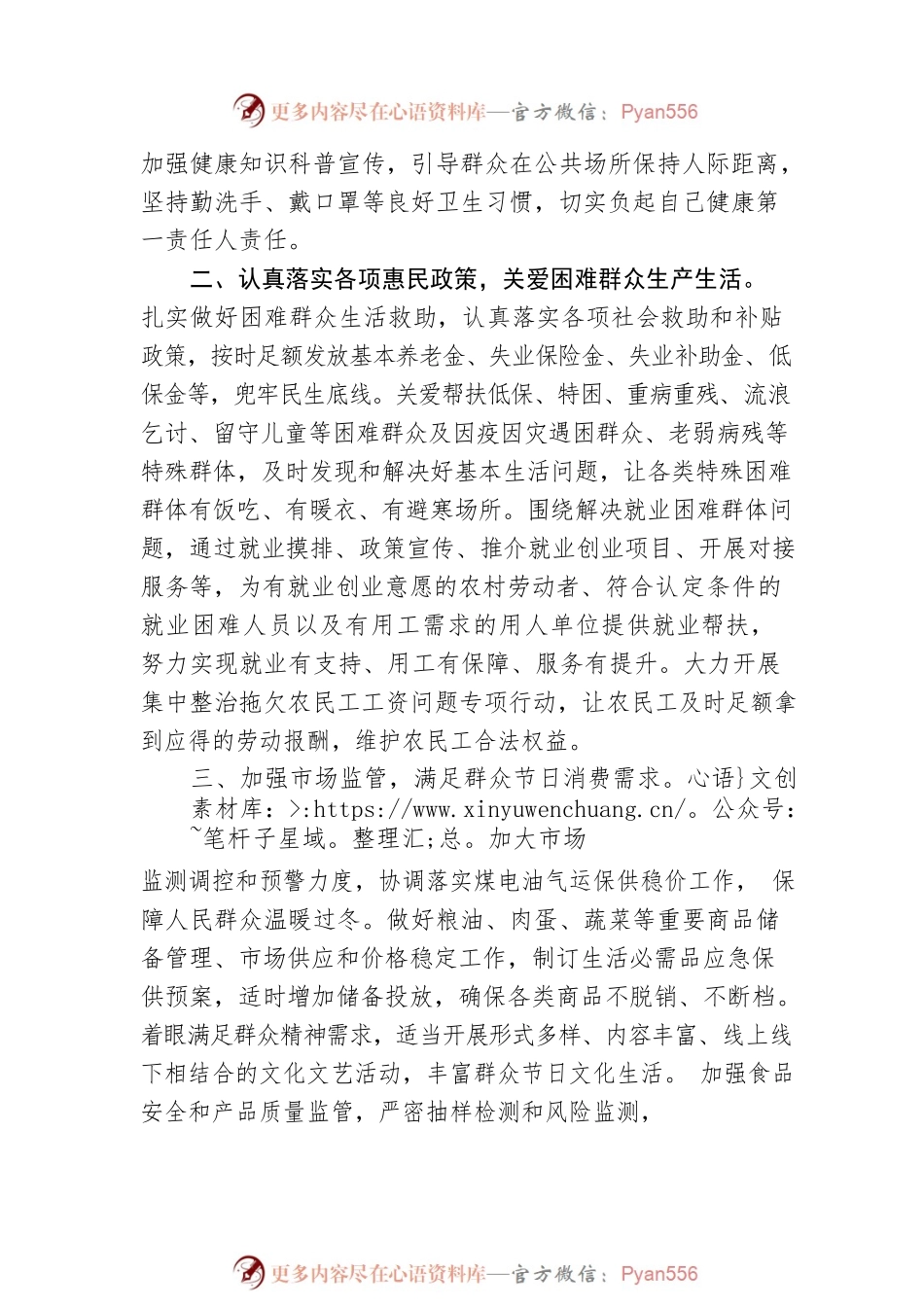 XX市人民政府办公室关于做好2023年元旦春节期间有关工作的通知（20230101）.docx_第2页