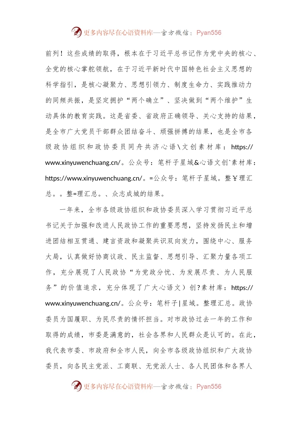 xx市委书记在政协第六届委员会第二次会议开幕会上的讲话.docx_第2页