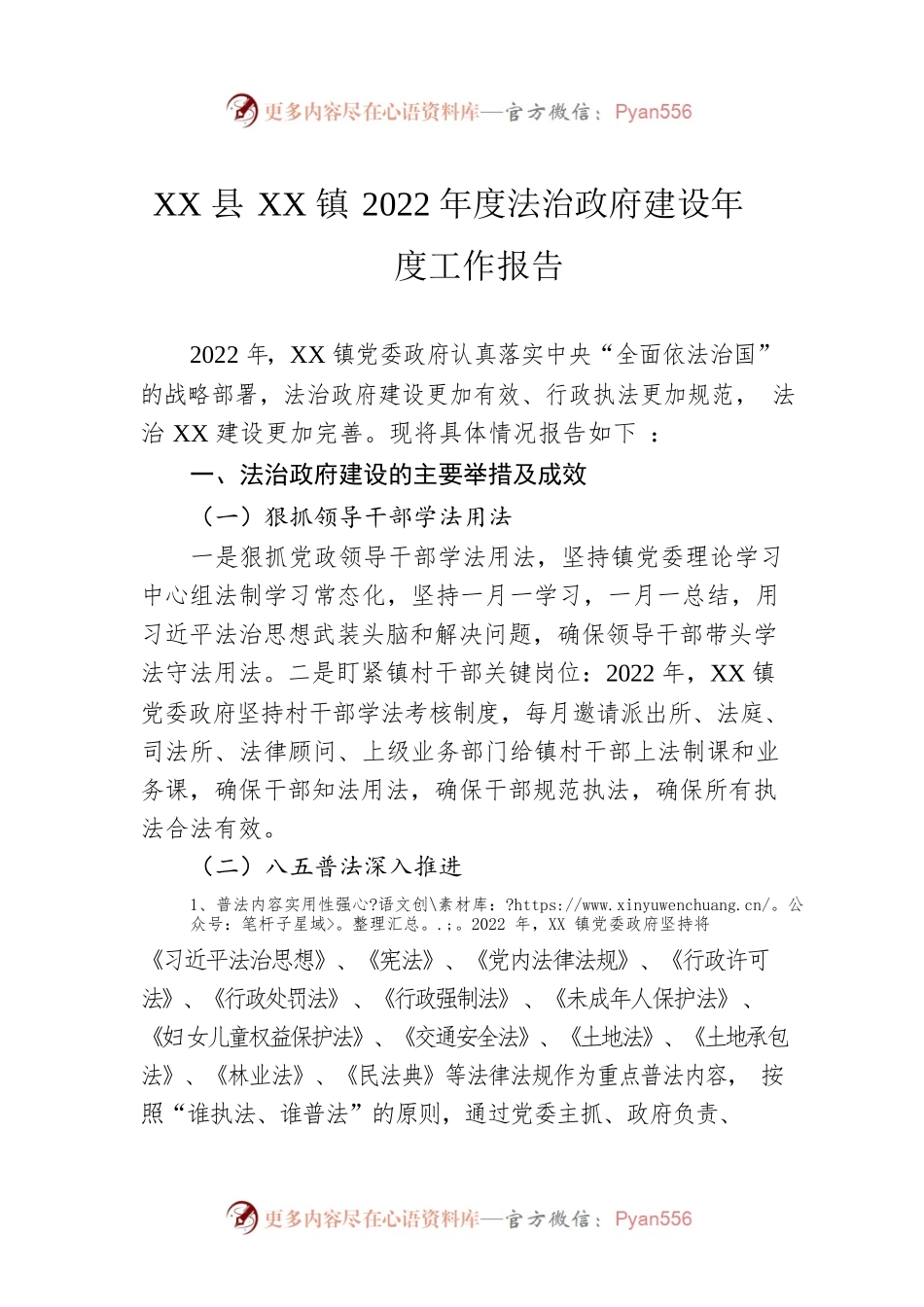 XX县XX镇2022年度法治政府建设年度工作报告（20221107）.docx_第1页