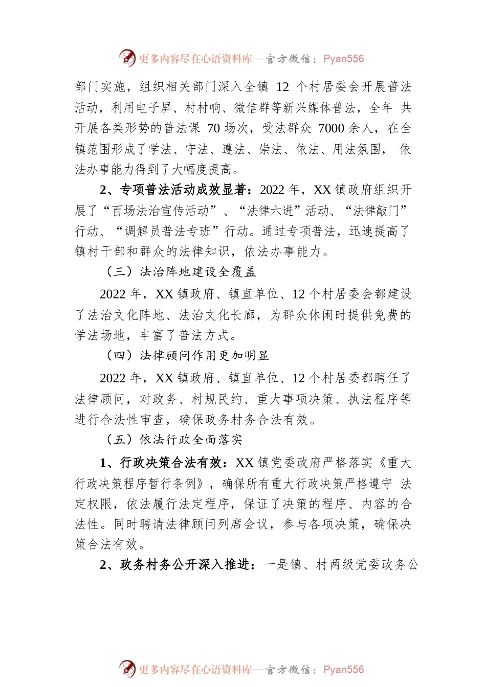 XX县XX镇2022年度法治政府建设年度工作报告（20221107）.docx_第2页