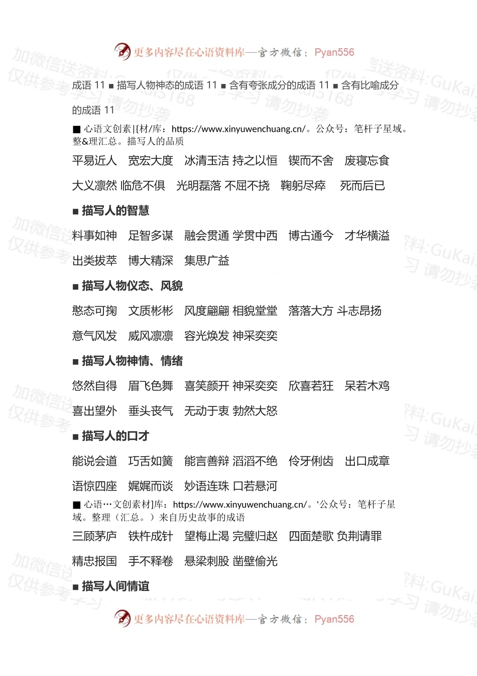 63类成语成语归类.docx_第2页