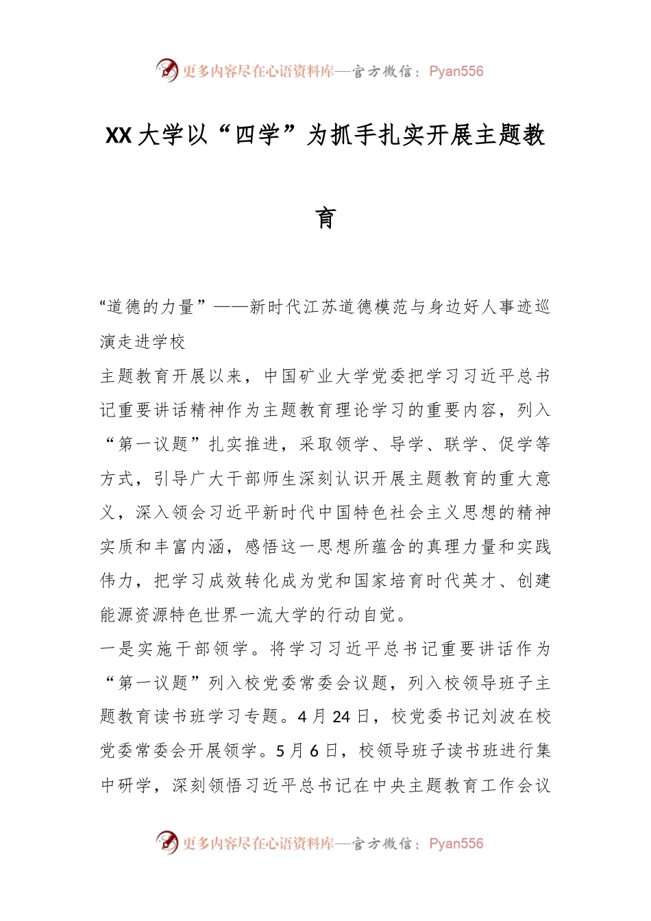 XX大学以“四学”为抓手扎实开展主题教育.docx_第1页